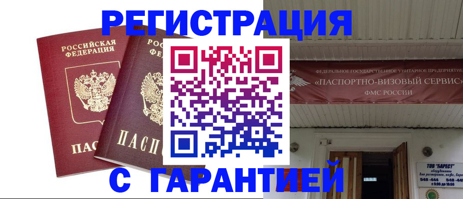 миграционный учет в Сафоново